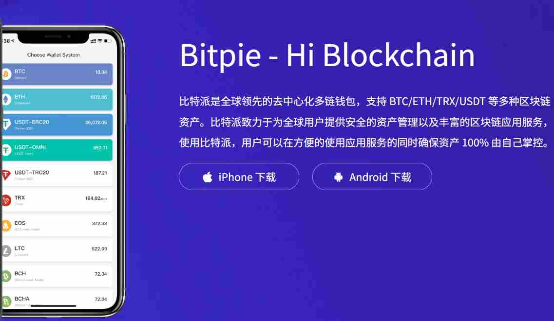 比特派官网