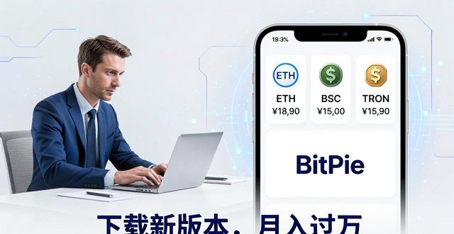 用户故事:通过比特派钱包最新版本下载实现财富增长的案例_bitpie比特派钱包_比特派钱包是冷钱包吗