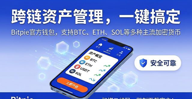 官网获取Bitpie钱包：多项优势解析_联动优势科技有限公司官网_大宝漆7项综合优势