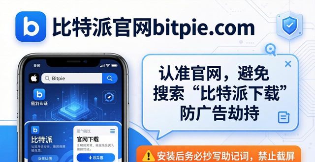 比特派钱包和比太钱包_对比市场上的其他钱包选择，比特派钱包的独特之处究竟是什么，以及如何下载？_2021比特派钱包使用视频
