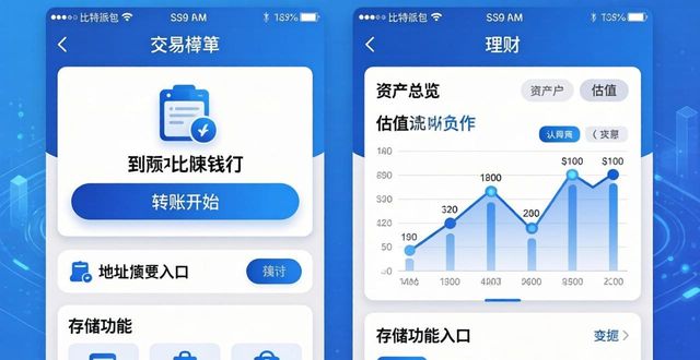 比特钱包_比特派钱包体系_比特派钱包官网入口的导航与功能布局