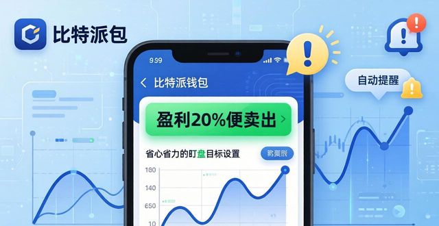 2021比特派钱包使用视频_如何在比特派钱包app官方下载中文版中定义目标_比特派钱包体系