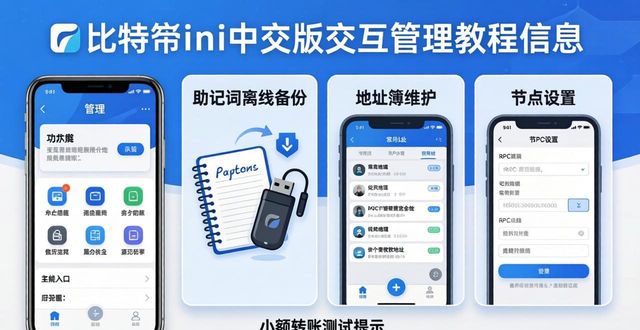 如何通过比特派钱包app中文版进行交互管理_比特派钱包体系_bitpie比特派钱包