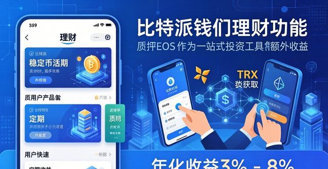 比特派钱包体系_比特派钱包使用方法_比特派钱包的实用性与投资吸引力