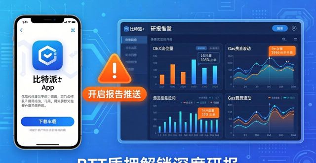 比特派团队_如何通过比特派官网下载app获得独家的市场研究报告？_比特派公司