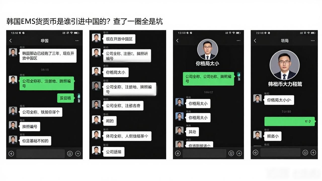 韩国EMS数字货币是谁引进中国的？查了一圈全是坑